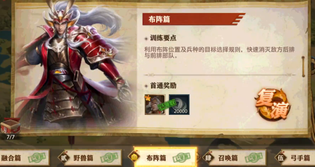 少年三国志零布阵篇如何过