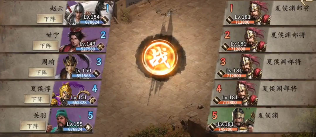 攻城掠地怎么过181级夏侯渊