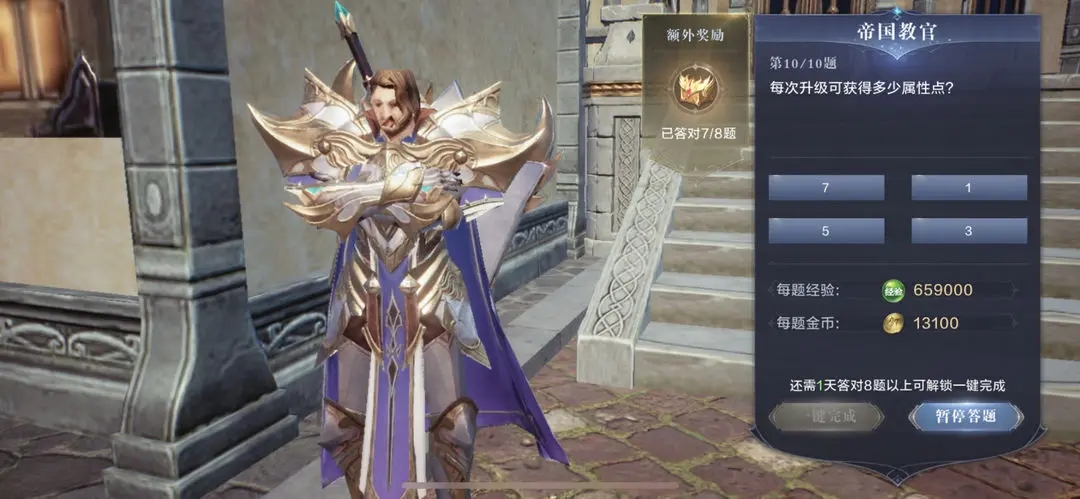 全民奇迹2帝国教官怎么答题