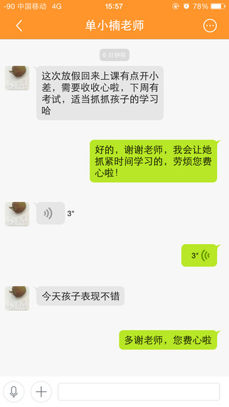 辽宁和教育校讯通教师版截图1