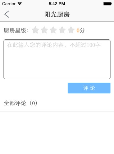 桐庐阳光餐饮截图2