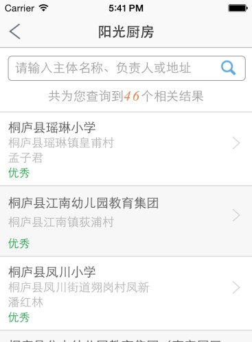 桐庐阳光餐饮截图1