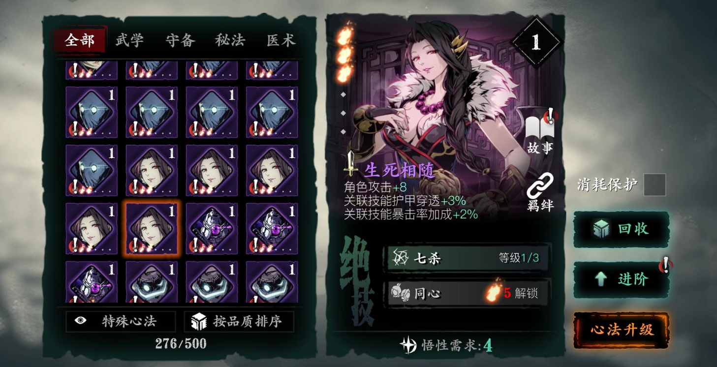 影之刃3心法技能怎么升级