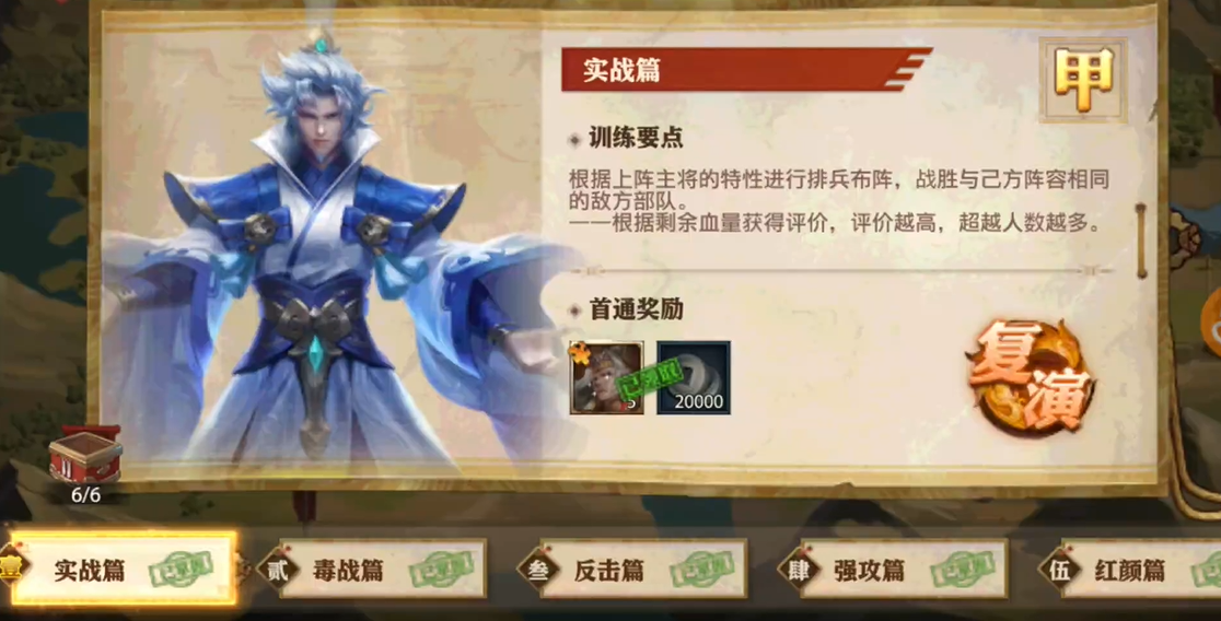 少年三国志零实战篇怎么过