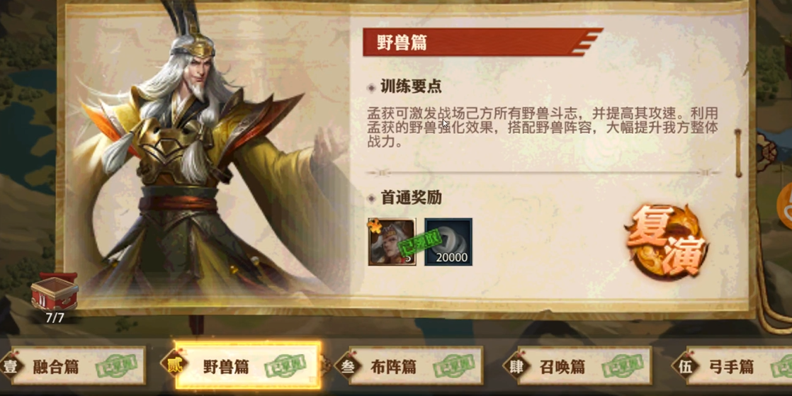 少年三国志零野兽篇怎么过