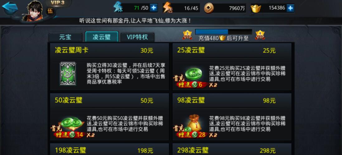 乱斗西游怎么获取凌云币