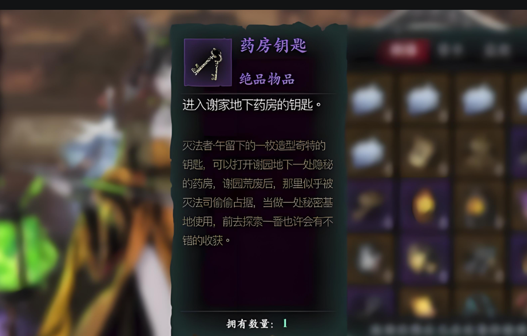 影之刃3药房钥匙有什么用