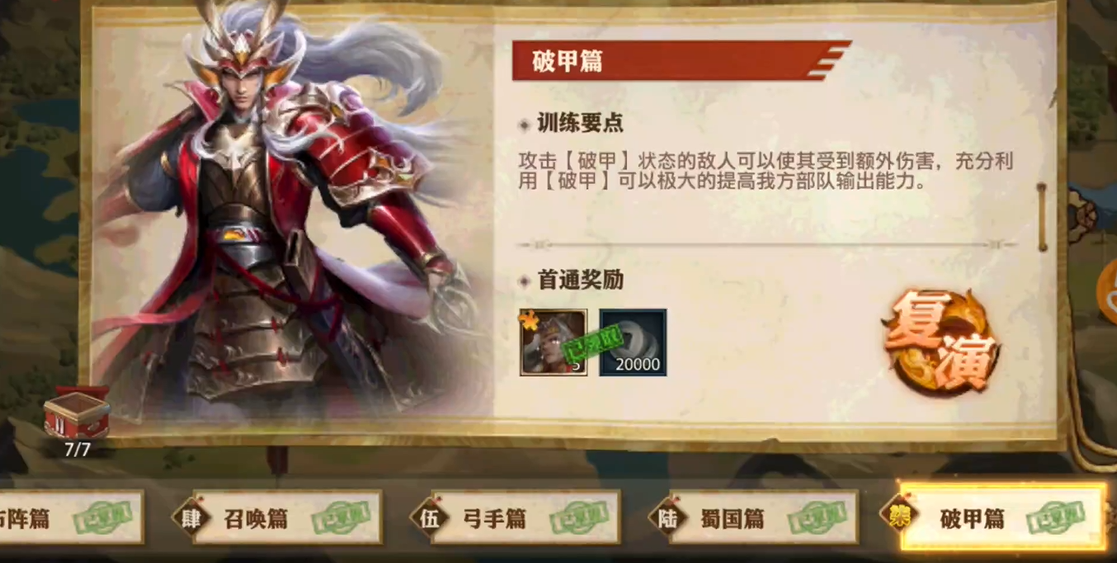 少年三国志零演武场破甲篇怎么过