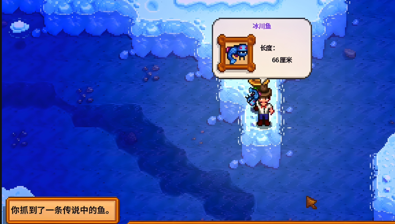 星露谷物语鱼王什么样