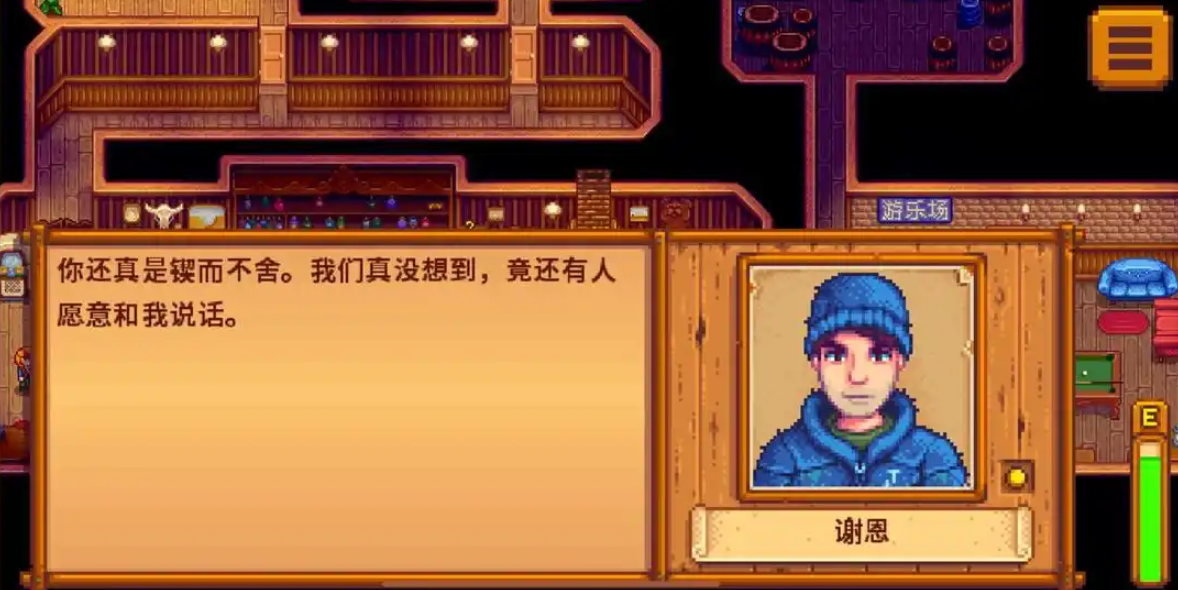 星露谷物语谢恩剧情怎么触发