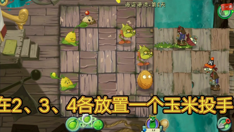 植物大战僵尸2第8关怎么过