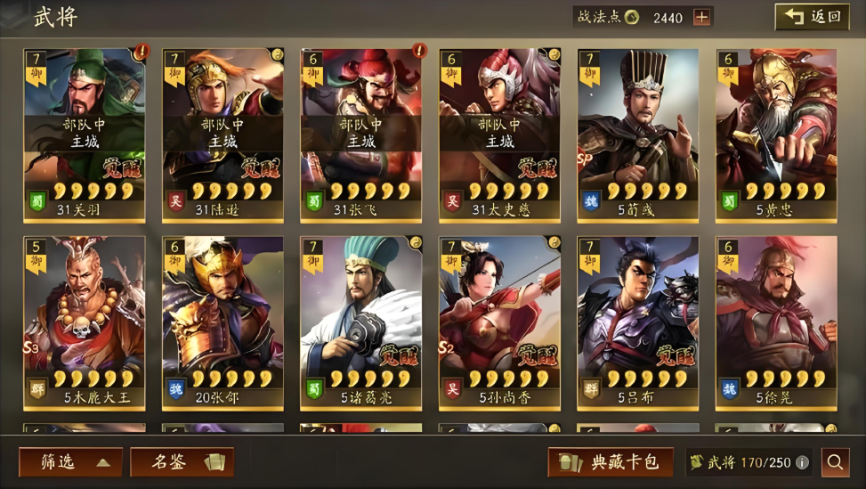 三国志战略版怎么用武将
