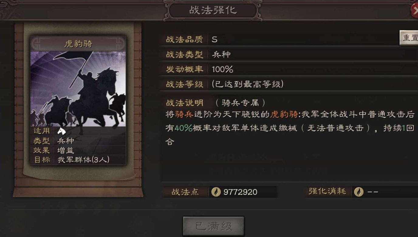 三国志战略版虎豹骑改版后如何