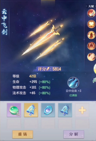 长安幻想弈剑用什么法宝好