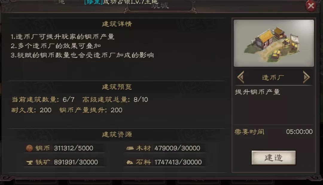 三国志战略版高级建筑建什么