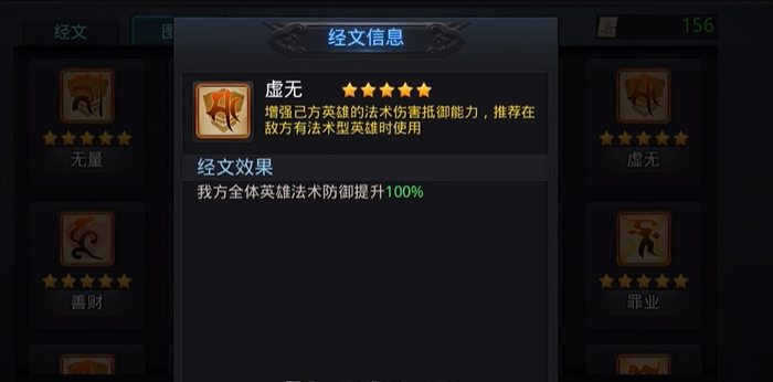 乱斗西游2哪些经文实用