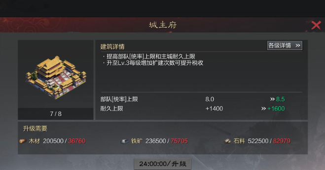 率土之滨游戏的建设值怎么提升