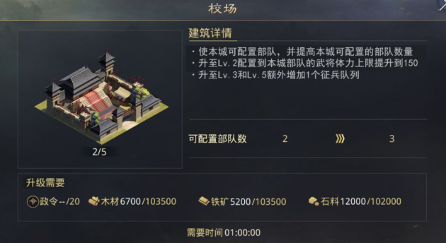 率土之滨怎么升级征兵队列