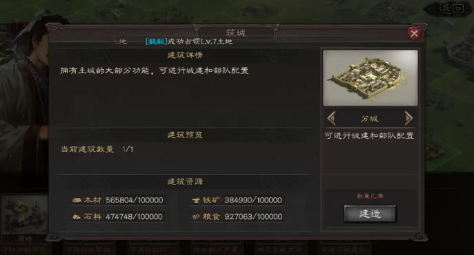 三国志战略版分城和营帐怎么造