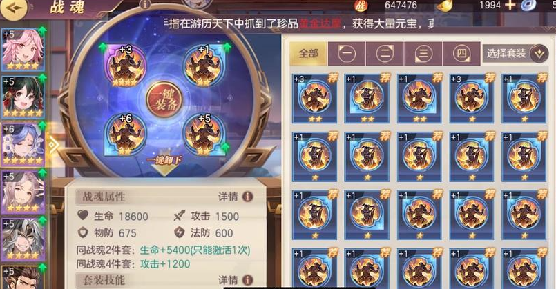 三国幻想大陆战魂和战灵怎么搭配