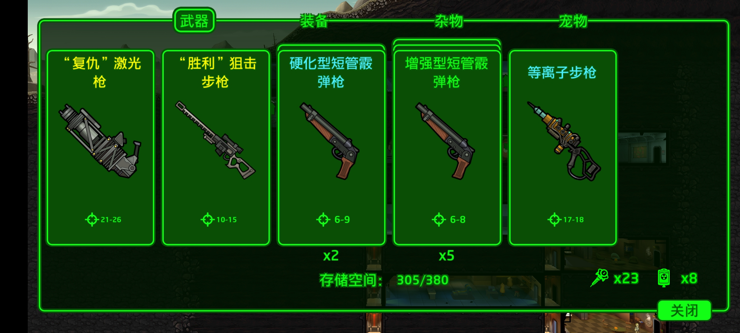 辐射避难所打死爪哪个武器最好