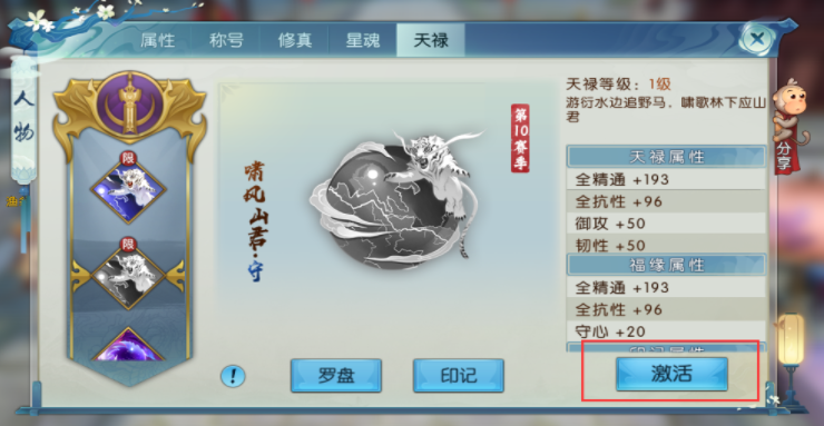 诛仙手游云梦天禄怎么加点