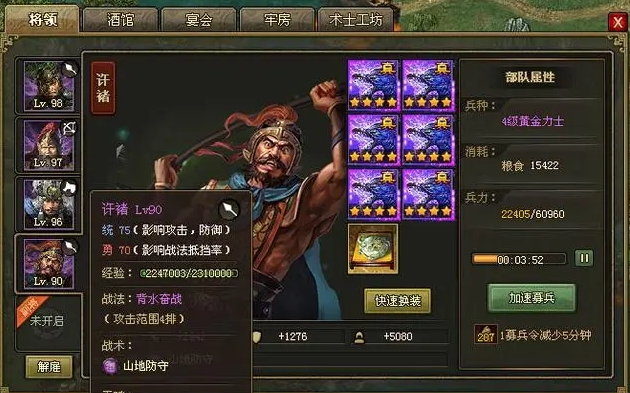 攻城掠地五丈原怎么过