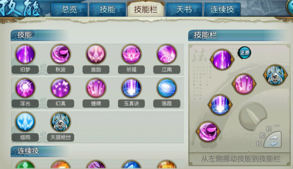 诛仙手游怜影流合欢技能怎么摆放