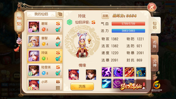 梦幻诛仙手游仙侣玩法怎么玩