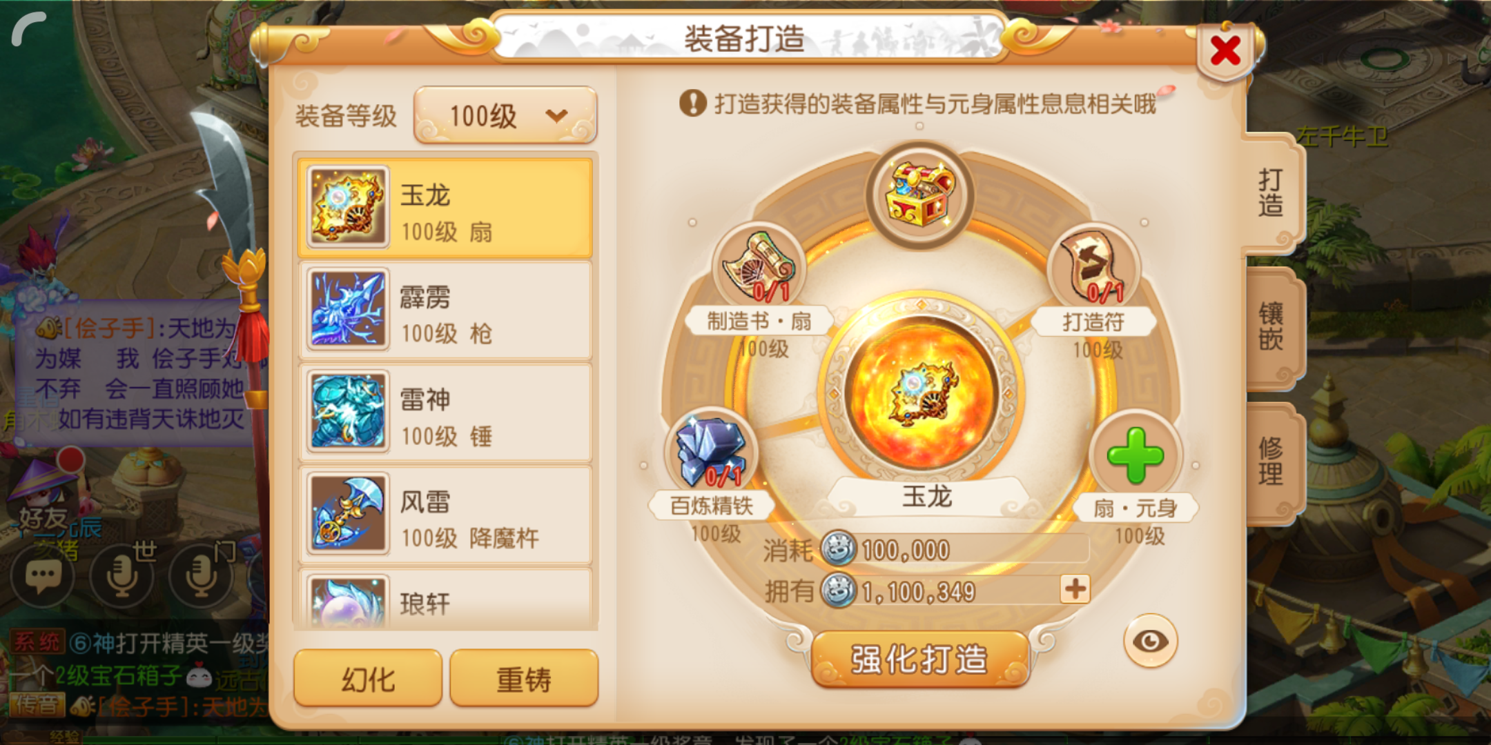 梦幻西游手游如何强化武器