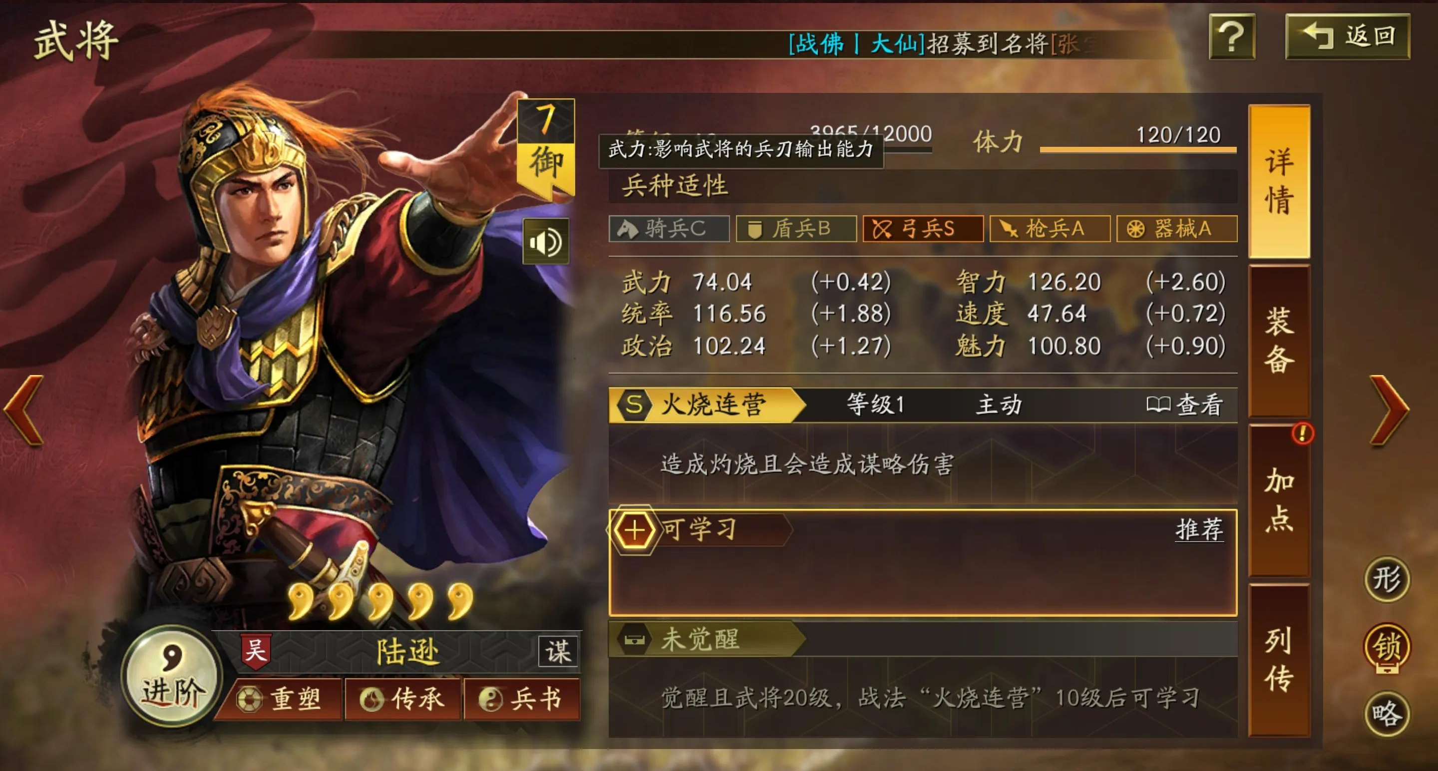 三国志战略版陆逊开荒用什么战法