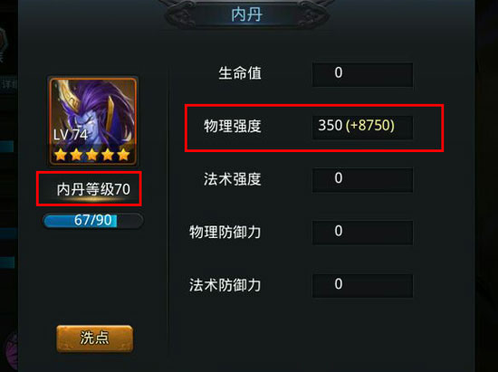 乱斗西游2内丹有什么用