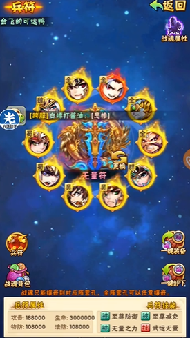 少年三国志无量符怎么搭配