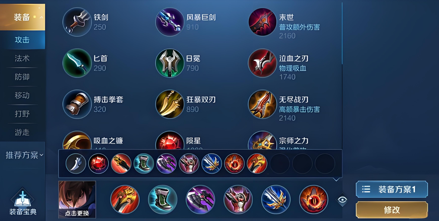 王者荣耀澜出装和铭文怎么搭配