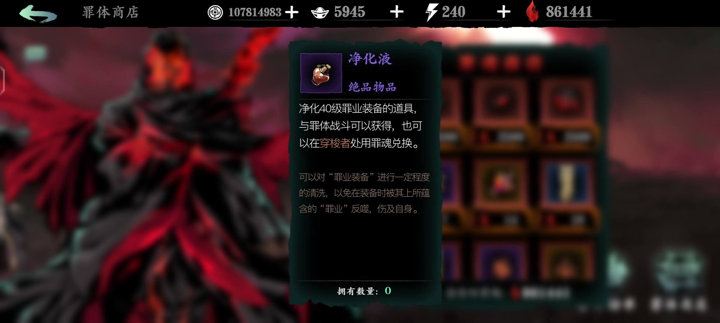 影之刃3洗刷罪业怎么开