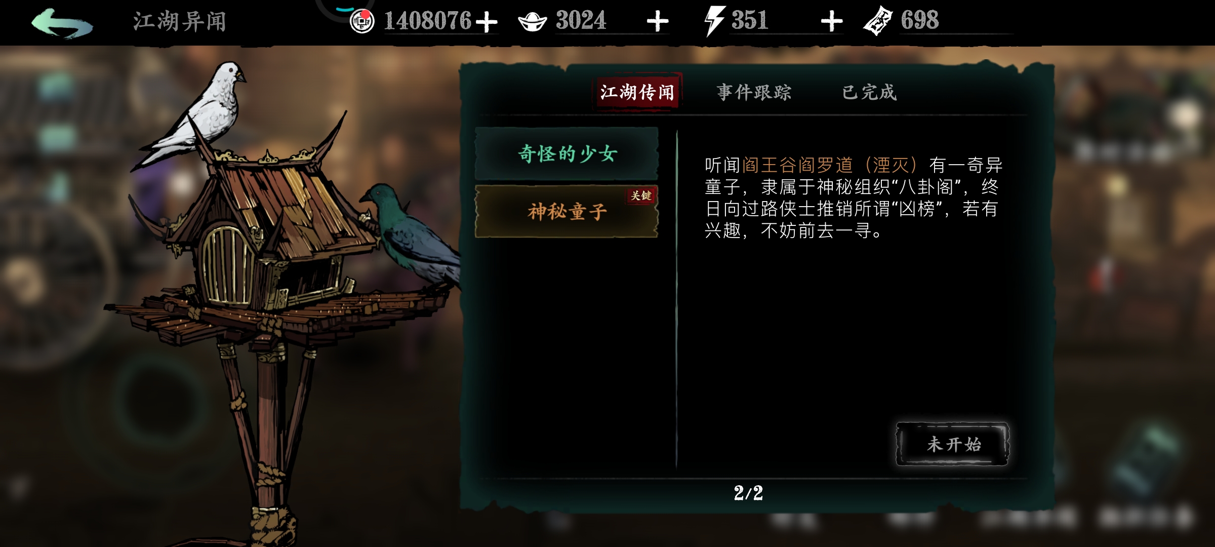 影之刃3阎王谷神秘童子任务怎么做