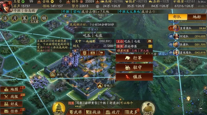 三国志战略版城市被攻击如何修复