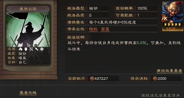 三国志战略版乘胜长驱怎么用