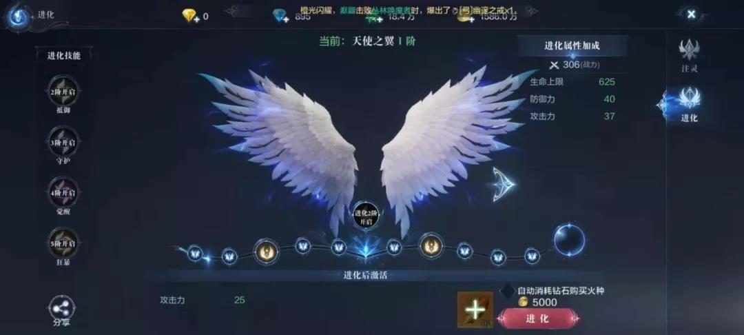 全民奇迹2翅膀2阶怎么佩戴