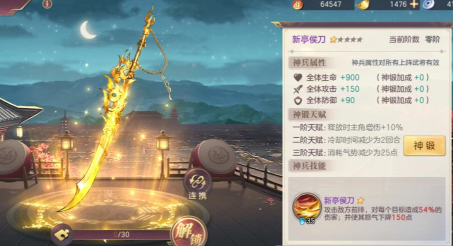 三国志幻想大陆新亭侯刀怎么获得