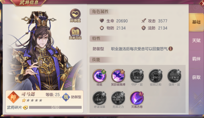 三国志幻想大陆铁桶队几星上阵