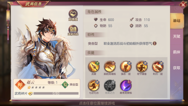 三国志幻想大陆赵云几星能上