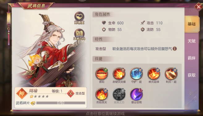 三国志幻想大陆周瑜孙策怎么开局