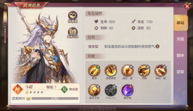 三国志幻想大陆马超孙尚香阵容怎么搭配