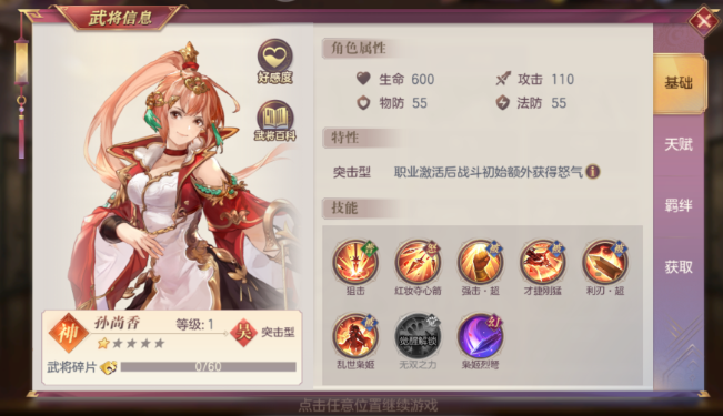 三国志幻想大陆孙尚香潜能怎么加点