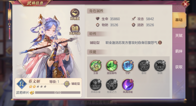三国志幻想大陆蔡文姬选什么战魂