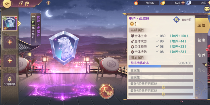 三国志幻想大陆灵石有什么用