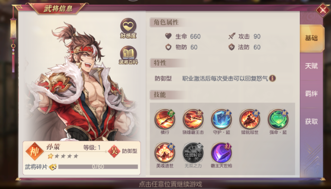 三国志幻想大陆孙策周瑜怎么搭配