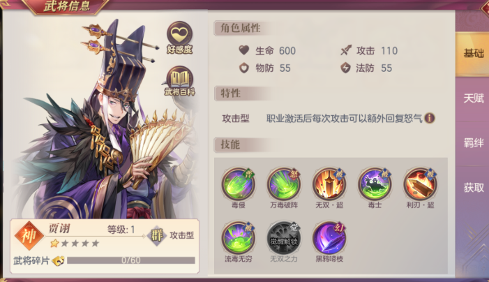 三国志幻想大陆毒火流怎么玩