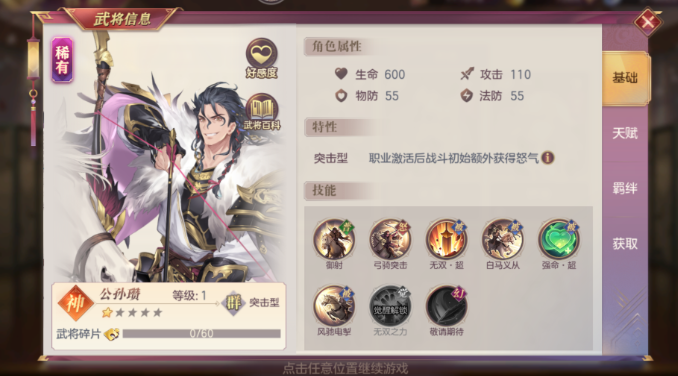三国志幻想大陆公孙鲁肃怎么玩